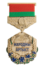Знак «Народный артист Беларуси»