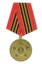 Медаль «65 лет Победы в Великой отечественной войне 1941-1945 г.г.»