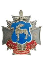 Знак «Волковысский РОВД 1939-2009»