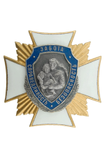 Знак «70 лет подразделениям по делам несовершеннолетних МВД РБ»